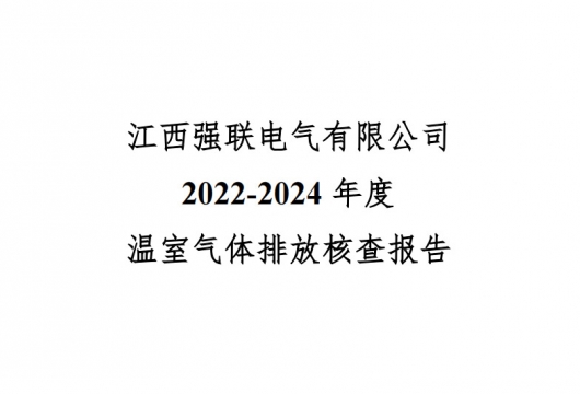 2022-2024年度温室气体排放核查报告